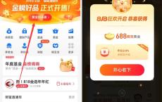 支付宝818理财节狂撒3天黄金领随机黄金 可出售换现金