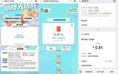 越秀房宝盖楼挑战领现金红包 亲测中0.81