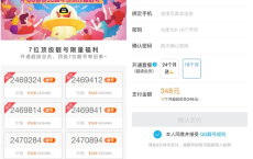 珍稀7位AAA顶级QQ靓号上线