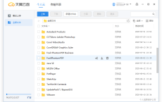 天翼云盘v6.3.0绿色精简版