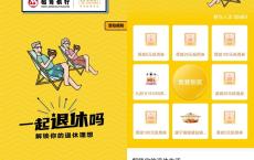 招商银行用户解锁退休理想抽商城抵扣卷 亲测中5元 可购买芒果周卡
