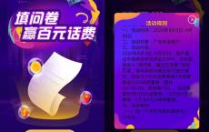 广东移动用户完成问卷抽5-100元话费或5G流量卷