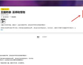 微软商店免费领取王国防御：巫师和怪物 截止今天24点