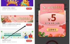 工商银行幸运用户领5元支付宝消费立减红包