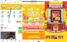 梨涡甜蜜一夏扭蛋抽1分购实物 亲测中10元立减卷
