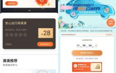 新一期滴滴出行广场 好友助力领8元无门槛打车劵