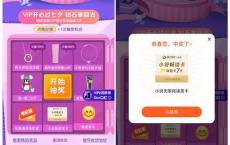 腾讯视频VIP七夕追剧抽电影票阅读卡实物等