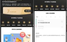 新一期 免费领取Keep健身会员7天 需要的上