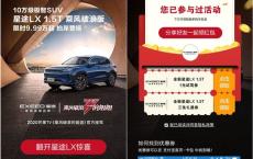 支付宝扫码领红包 太平洋汽车网翻开星途LX惊喜