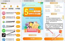 限时5元购买腾讯视频/爱奇艺/优酷会员月卡 需先支付20元开通