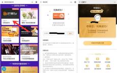 美的会员免费送5天正式芒果TV会员 需要的上
