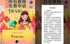 新一期 免费领年费豪华绿钻 需教师资格认证