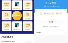 招商银行简单任务抽5-100元话费券+华为手机