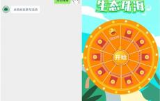 珠海生态环境参与答题抽现金红包 亲测秒到