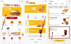 免费领取麦当劳中杯可乐 9月5号可用