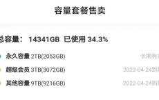 百度网盘赠送网盘储存空间 最高16T