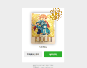 方块游戏喜+2《天使帝国3》