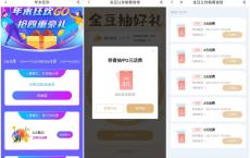 电信年末狂欢抽2~12元话费