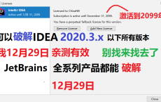 Jetbrains系列产品激活文件