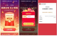 支付宝抽0.88元~2.88元红包