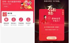 支付宝部分用户直接领万能福