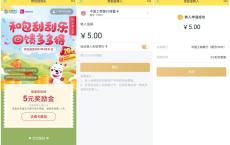 移动和包支付抽随机现金