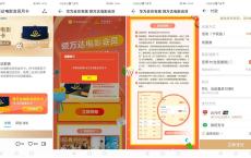 华为手机领万达电影会员月卡