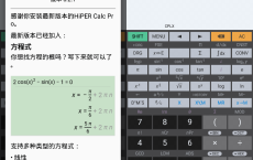安卓HiPER Calc PRO v8.2.1