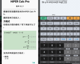 安卓HiPER Calc PRO v8.2.1