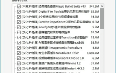 adobe的ps、pr、ae的插件完整版几乎完全覆盖所有能需要的！