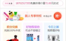 58商铺全新UI试客试用平台网站源码