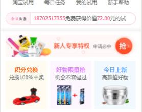 58商铺全新UI试客试用平台网站源码