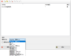 安全删除文件WipeFile v3.6