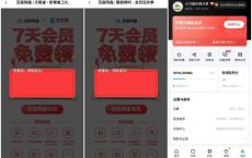 百度网盘领15~105天普通会员