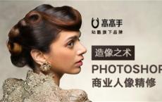 造像之术Photoshop人像精修