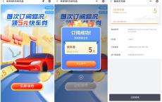 滴滴出行免费领取5元快车券