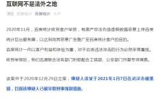 刷百度关键词统计的人被抓了