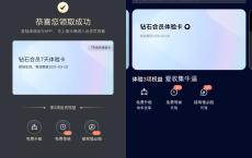 免费领取7天滴滴钻石会员