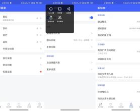 安卓悬浮菜单v7.2.4高级版