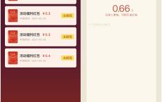 一汽丰田抽0.66~1.88元红包