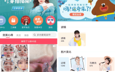 安卓美图秀秀v9.1.1.1 超多素材美化图片