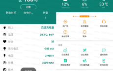 安卓Fast Charging Pro 快速充电v5.8.55绿化版