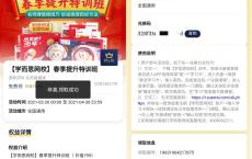 京东plus免费领学而思网课班
