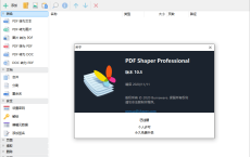 PDF Shaper v10.8单文件版