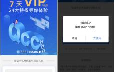 免费领取7天企查查VIP 企业信息查询
