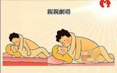 某小学性教材漫画，让学生能分辨A片、A漫的真伪
