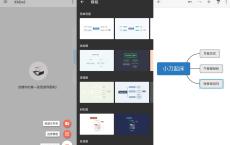 安卓XMind思维导图v1.5.8
