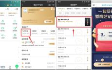 爱奇艺会员V5及以上领取会员