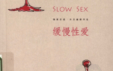 绝版两性读物《完美伴侣》