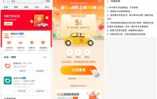 支付宝滴滴出行领5折打车券